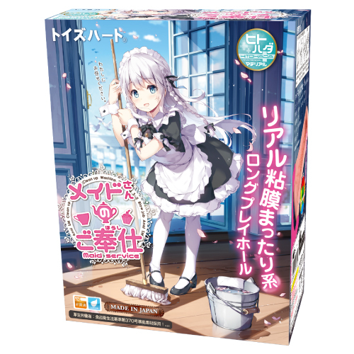 メイドさんのご奉仕(Maid service) 商品説明画像1