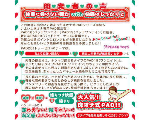 PEACH TOYS 床オナ式PAD20（トゥ－ゼロ） 商品説明画像5