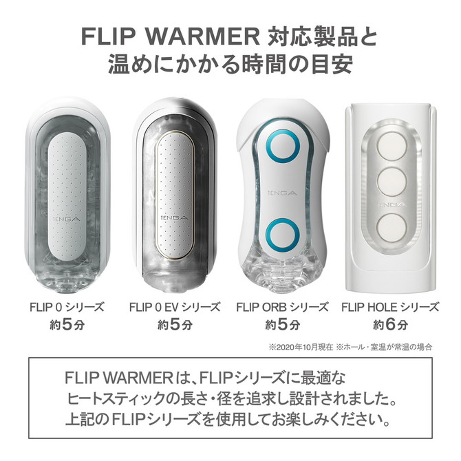 TENGA FLIP WARMER	テンガ フリップ ウォーマー	TFW-001 商品説明画像6