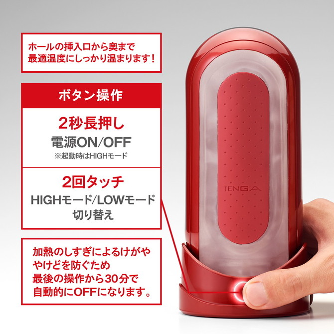 TENGA FLIP 0(ZERO) RED & WARMER SET	テンガ フリップ ゼロ レッド & ウォーマー セット	TFZ-003W 商品説明画像5