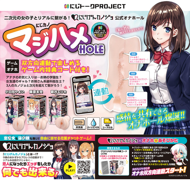 にじげんカノジョ にじカノマジハメHOLE 小日向やよい [ゲーム内特典コード付き][ローション付き]	NIJI001 商品説明画像9