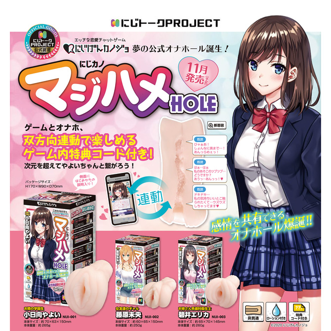 にじげんカノジョ にじカノマジハメHOLE 小日向やよい [ゲーム内特典コード付き][ローション付き]	NIJI001 商品説明画像10
