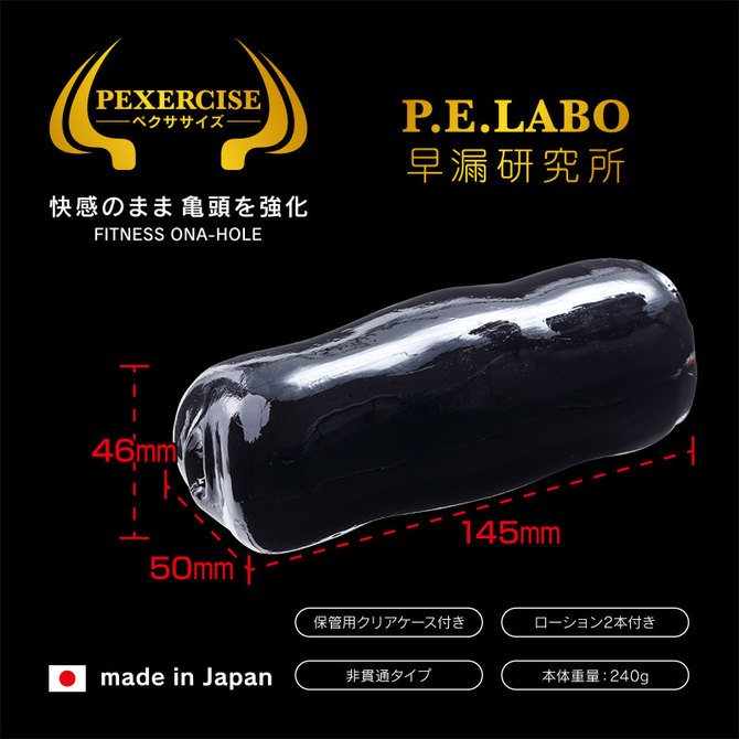 ペクササイズ　フィットネス・オナホール 商品説明画像3