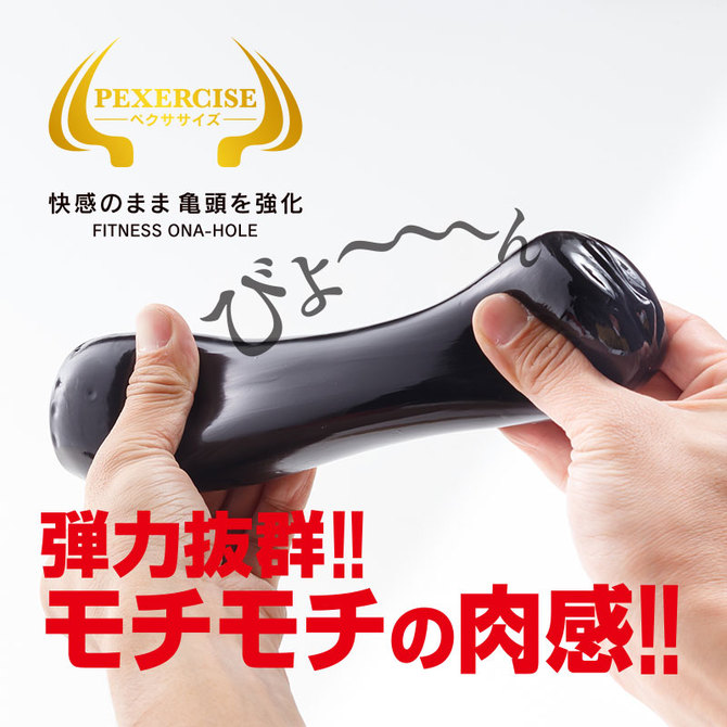 ペクササイズ　フィットネス・オナホール 商品説明画像7