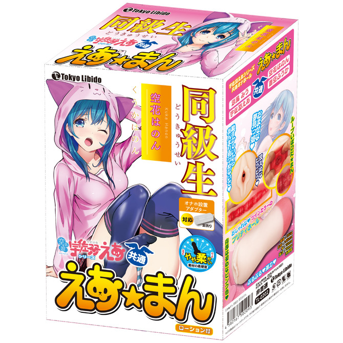 えあ★まん 同級生 空花はのん 商品説明画像2