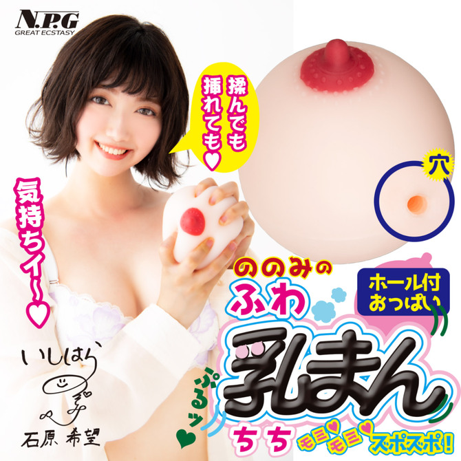 ののみのふわ乳まん 商品説明画像3