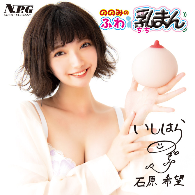 ののみのふわ乳まん 商品説明画像6