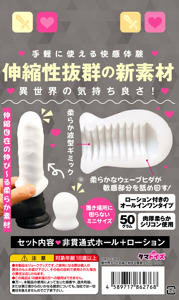 異世界チート名器で始まる賢者タイム ソフト	TMT-1364 商品説明画像6