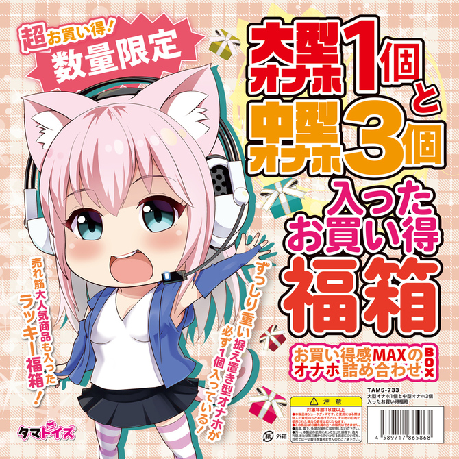 【数量限定】大型オナホ1個と中型オナホ3個入ったお買い得福箱	TAMS-733 商品説明画像2