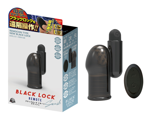ブラックロック　リモートスマッシュ 商品説明画像1