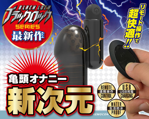ブラックロック　リモートスマッシュ 商品説明画像2