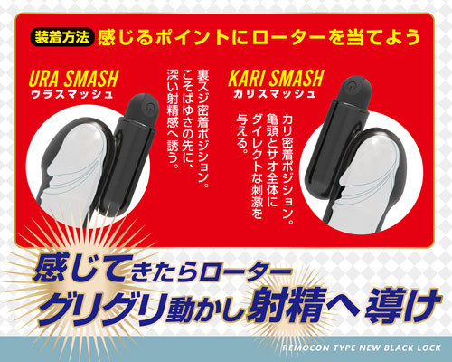 ブラックロック　リモートスマッシュ 商品説明画像4