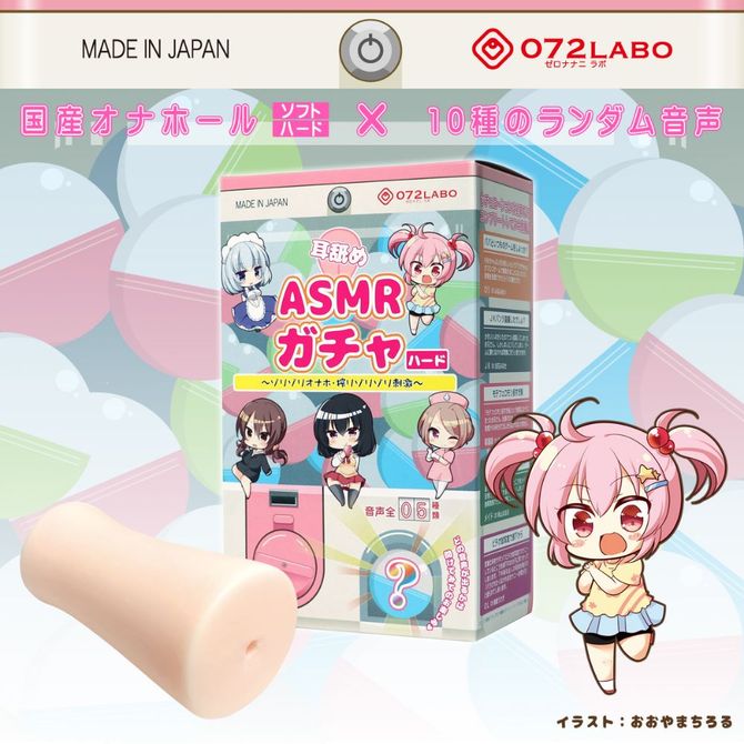072LABOオリジナル★「耳舐めＡＳＭＲガチャ・ハード」～ゾリゾリオナホ・搾りゾリゾリ刺激～     ONAN-016 商品説明画像3