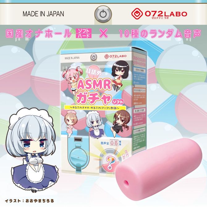 072LABOオリジナル★「耳舐めＡＳＭＲガチャ・ソフト」～ゆるふわオナホ・ゆるふわコリコリ刺激～     ONAN-017 商品説明画像3