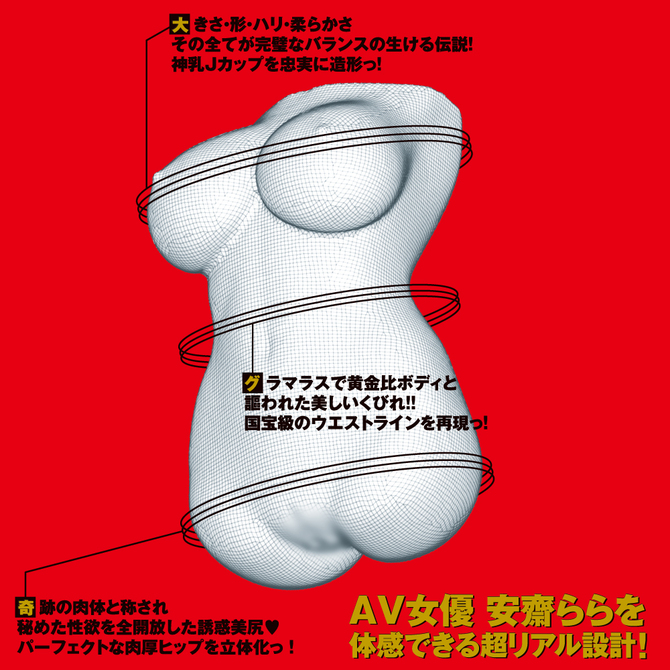 JAPANESE　REAL　HOLE　SUPER-BODY　安齋らら     UGAN-190 商品説明画像3