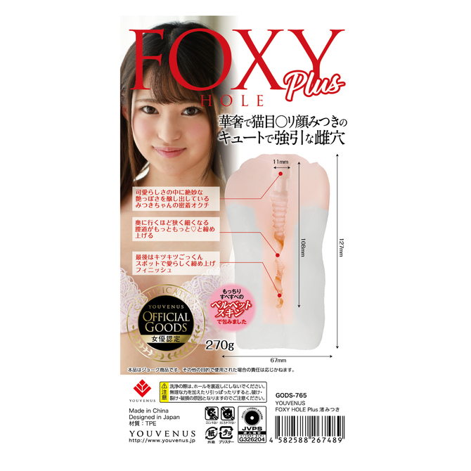 フォクシーホール プラス 渚みつき FOXY HOLE Plus [ローション付属]	GODS765 商品説明画像5