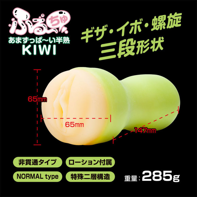 ふる~ちゅ あまずっぱ~い半熟きうい/Kiwi Hole 商品説明画像3