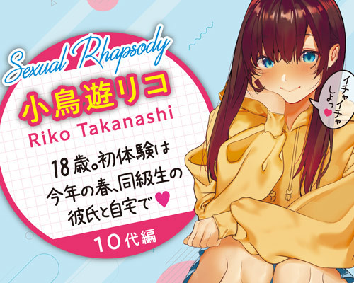 性欲ラプソディ　リコ18歳 商品説明画像4