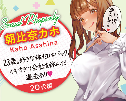 性欲ラプソディ　カホ23歳 商品説明画像4