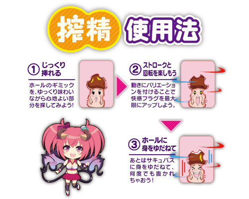 搾精ちゅーるサキュバス 商品説明画像4