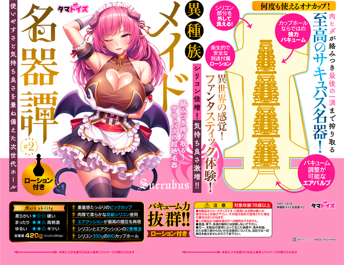 異種族メイド名器譚 #2	TMT-1416 商品説明画像2