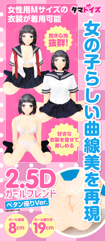 2.5Dガールフレンド　ペタン座りVer.	TMT-1456 商品説明画像4