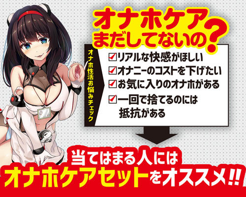 オナホケアセット 商品説明画像2