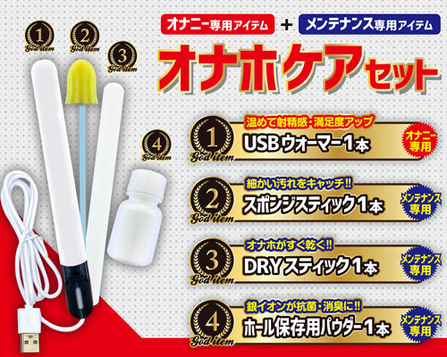 オナホケアセット 商品説明画像3