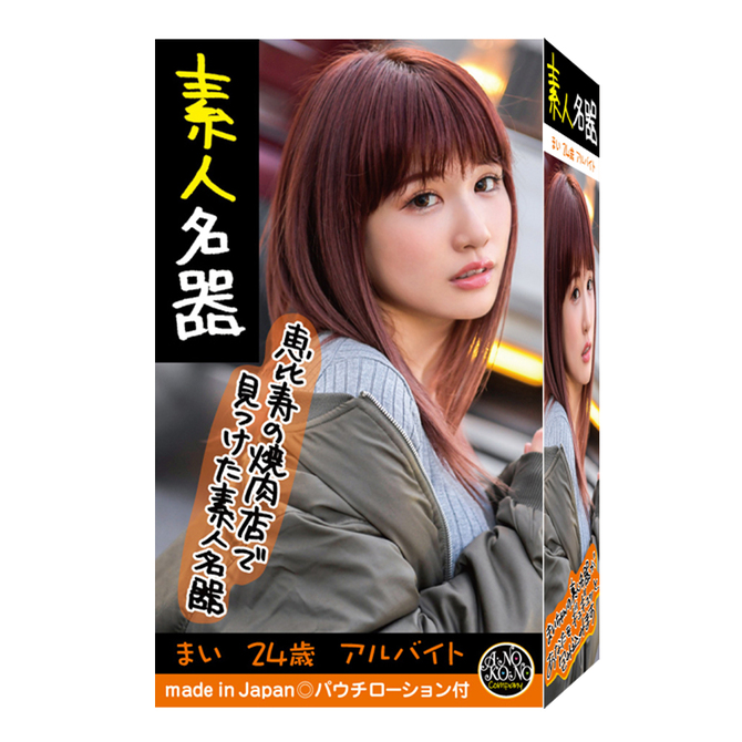 素人名器　まい　２４歳　アルバイト     ANK-001 商品説明画像1