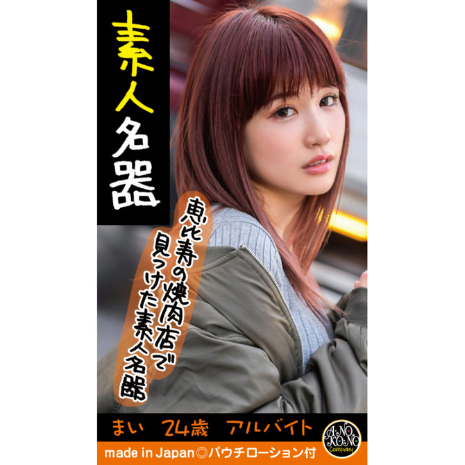 素人名器　まい　２４歳　アルバイト     ANK-001 商品説明画像4