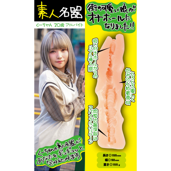 素人名器　くーちゃん　２０歳　アルバイト     ANK-002 商品説明画像3