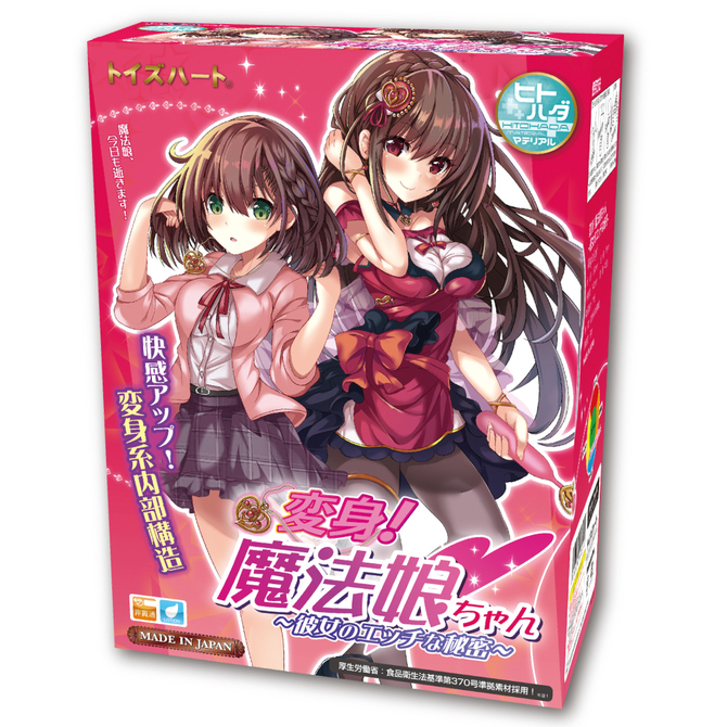 変身！魔法娘ちゃん ～彼女のエッチな秘密～ 商品説明画像1