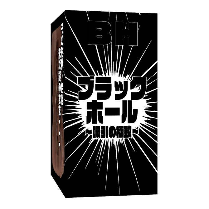 ブラックホール～吸引の極致～ 商品説明画像1