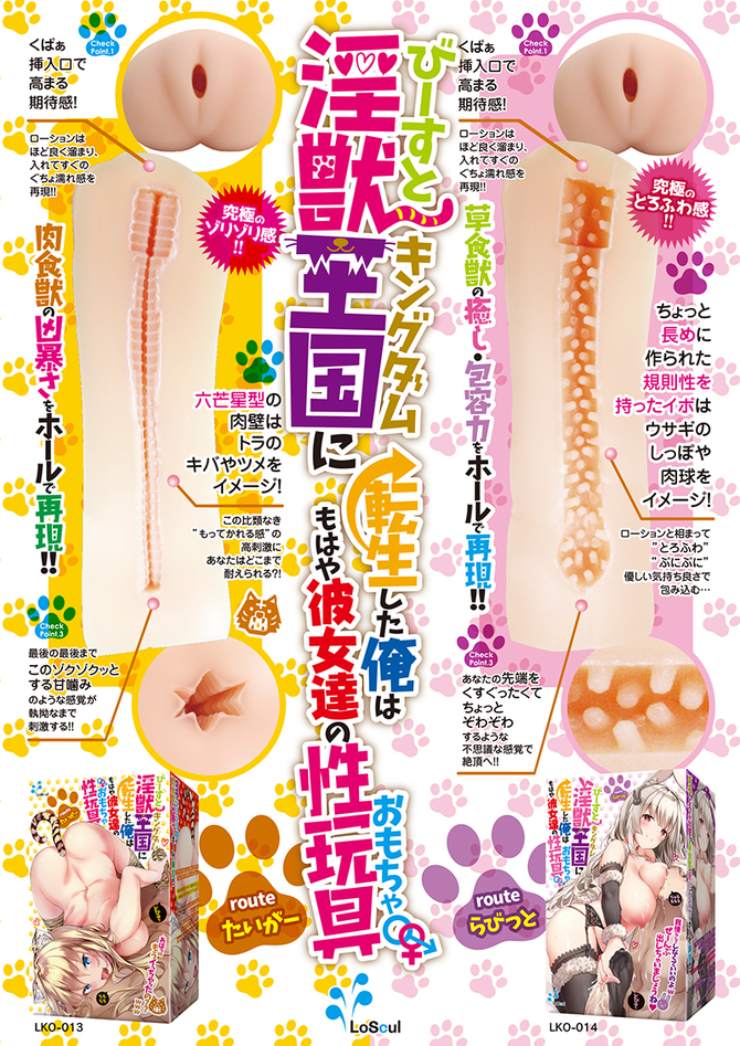 淫獣王国（びーすとキングダム）に転生した俺はもはや彼女達の性玩具（おもちゃ）　たいがー     LKO-013 商品説明画像6