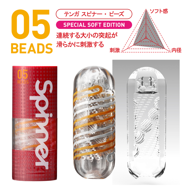 TENGA SPINNER 05BEADS SPECIAL SOFT EDITION 	テンガ スピナー ビーズ スペシャルソフトエディション	SPN-005S 商品説明画像4