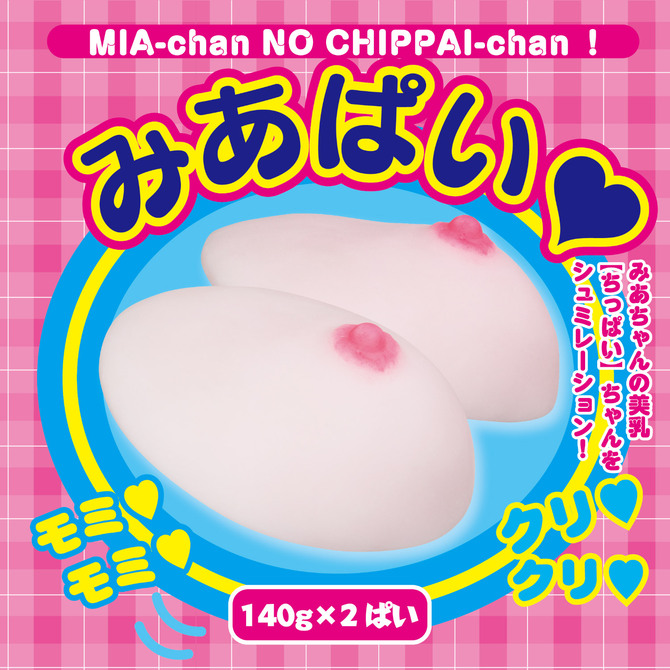 みあちゃんのちっぱいちゃん 商品説明画像6