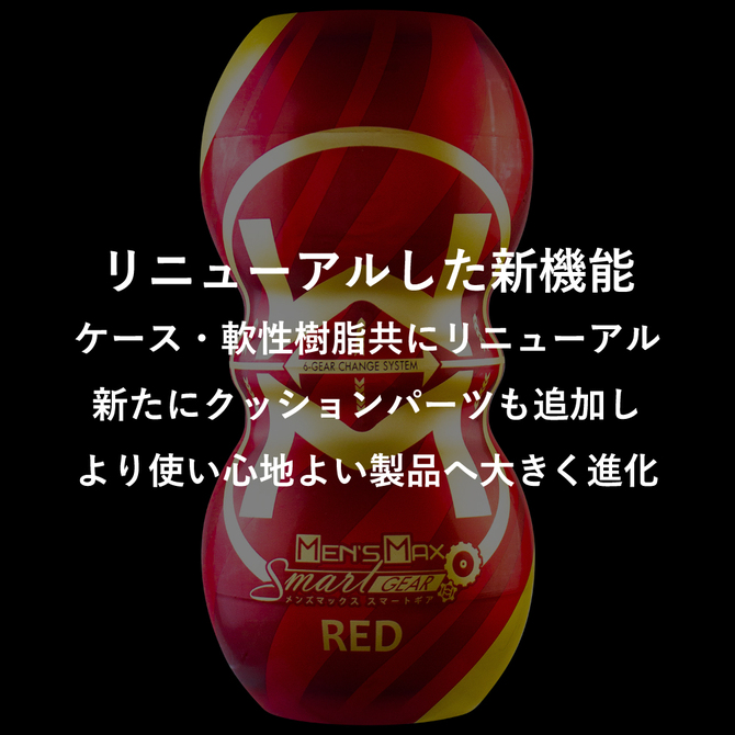 ENJOY TOYS　MEN'S MAX SMART Gear(メンズマックススマートギア) レッド 商品説明画像9