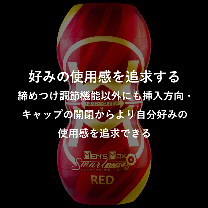 ENJOY TOYS　MEN'S MAX SMART Gear(メンズマックススマートギア) レッド 商品説明画像11