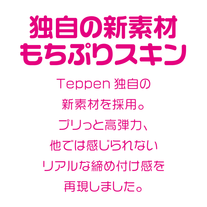 Teppen すごまん娘 商品説明画像6