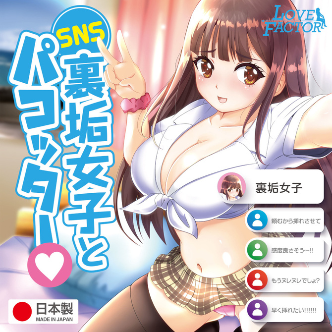 SNS裏垢女子とパコッター 商品説明画像6