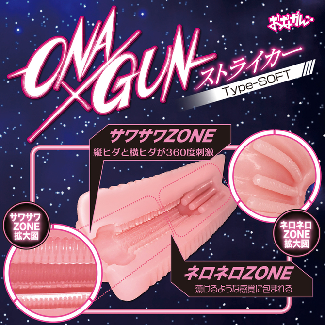 おながん      ONA×GUN　ストライカー     ONGA-020 商品説明画像2
