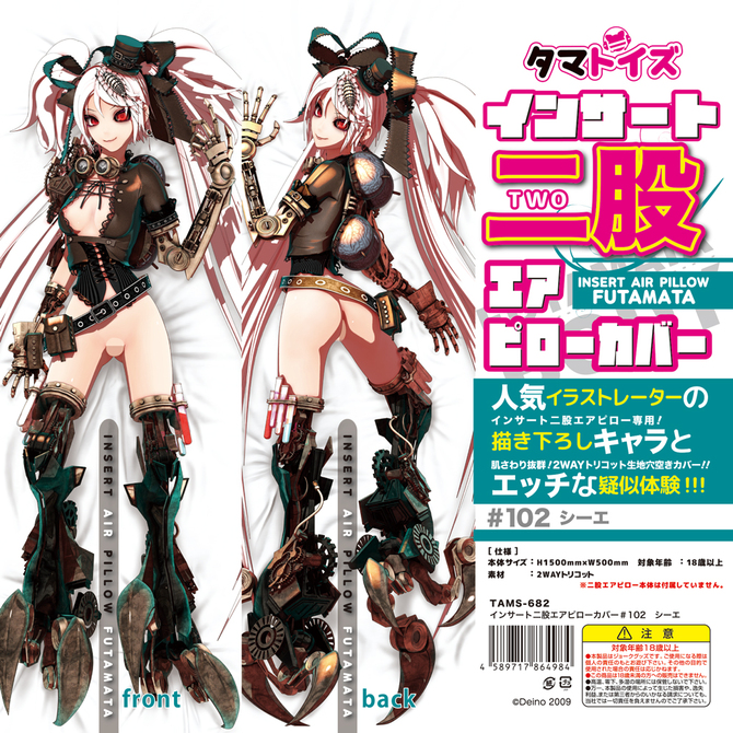 インサート二股エアピローカバー＃102　シーエ	TAMS-682 商品説明画像2