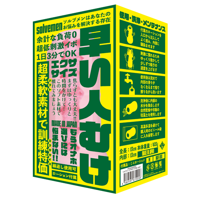 ソルブメン　早い人むけ　エクササイズ     BGFT-005 商品説明画像1