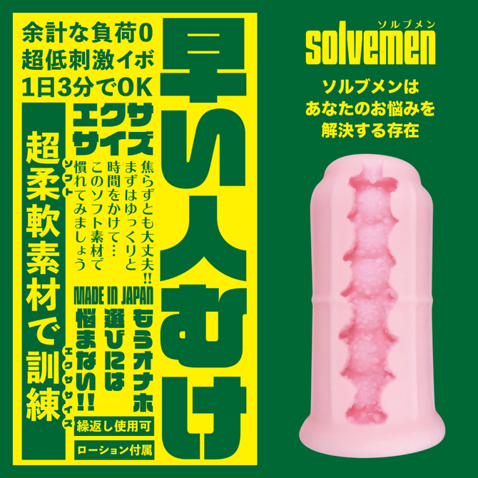 ソルブメン　早い人むけ　エクササイズ     BGFT-005 商品説明画像2