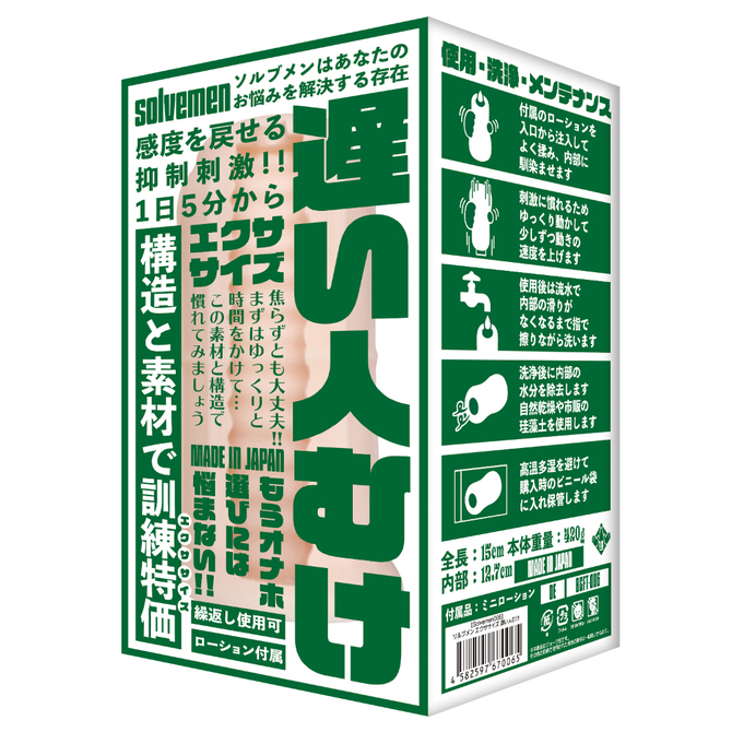 ソルブメン　遅い人むけ　エクササイズ      BGFT-006 商品説明画像1