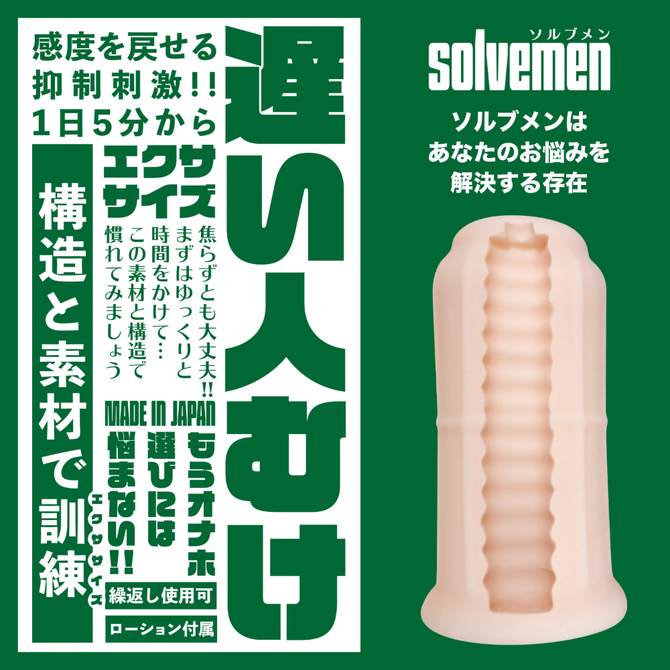 ソルブメン　遅い人むけ　エクササイズ      BGFT-006 商品説明画像2