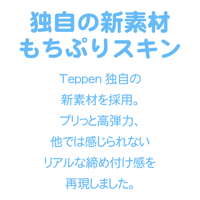 Teppen MUKU Virgin 【むくバージン】 商品説明画像5