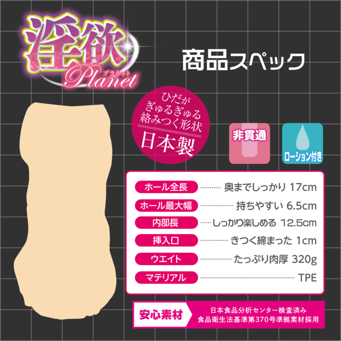 Fillworks 淫欲Planetプラネット 商品説明画像2