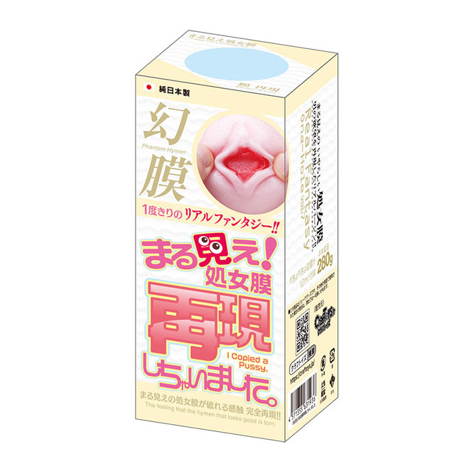 まる見え処女膜再現しちゃいました。 商品説明画像1