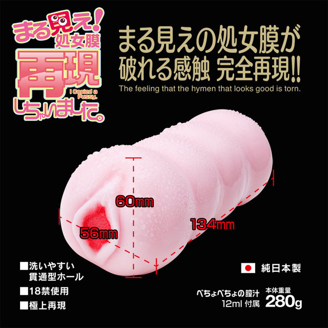 まる見え処女膜再現しちゃいました。 商品説明画像3